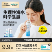 稳健 生理性海水鼻腔喷雾 30mL