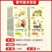 快捷语文小学生每日一读一年级晨读美文课外阅读三四五六年级晨诵暮读晚读春夏秋冬每日晨读日有所诵优美句子积累好词好句好段