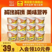 临期特价！雀巢 Maggi 美极 原味土豆泥/川香牛肉土豆泥  35g*12盒
