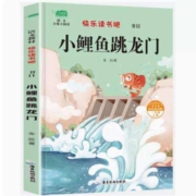 天降福利：快乐读书吧 必读课外书注音版  小鲤鱼跳龙门