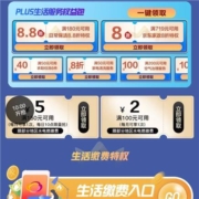 10点 ：京东 PLUS会员抢满150-5元水电燃缴费券