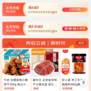 即享好券：京东618 满6-5/5.01-5元 头号京贴
