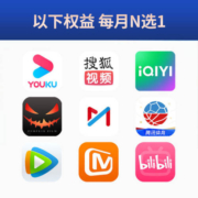再补货：腾讯爱奇艺视频会员VIP年卡一年直充每月任选其一