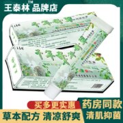 王泰林 千年奇草抑菌软膏 20g