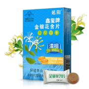 京东小程序、有券的上:延阳 润喉含片 胖大海金银花润喉糖 1盒