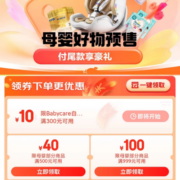 即享好券：可叠万券 京东618 满500-40/999-100元 自营母婴品类券