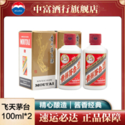 MOUTAI 茅台 飞天茅台 53%vol 酱香型白酒 100ml*2瓶 双支装