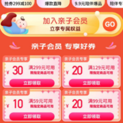 亲子会员、即享好券：京东618 80元专享券包 含99-20/59-10元券等
