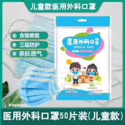 需抢券：帝式  一次性含熔喷布舒适挂耳式 口罩 50片（儿童款）