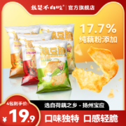 我是不白吃 藕豆脆藕粉脆片 30g*1包