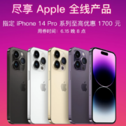 促销攻略：京东APPLE全系618最终价格出炉 至高立减1700元