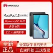 华为HUAWEI MatePad 11 2021款120Hz影音娱乐办公学习平板电脑