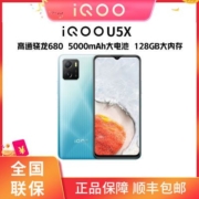 iQOO U5X高通骁龙680处理器5000毫安大电池