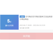 17日20点、即享好券：京东618 满1元打5折 自营厨卫品类券
