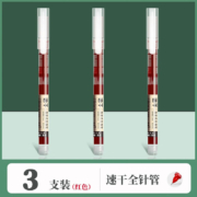 互信 直液式走珠笔0.5红色 3支装