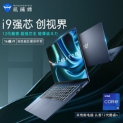 机械师创物者16 i9-12900H轻薄笔记本电脑120Hz高色域长续航