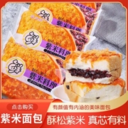 安贝旗酥松紫米面包600g-1200g奶酪夹心吐司早餐代餐零食糕点批发