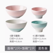 釉下彩工艺！陶典 马卡龙系列 4.5英寸饭碗*2+6英寸面碗*2