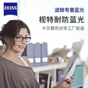 ZEISS 蔡司 视特耐 1.56折射率防蓝光镜片*2片+镜帅镜框