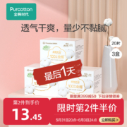 全棉时代 奈丝公主 100%全棉超净吸护垫 60片