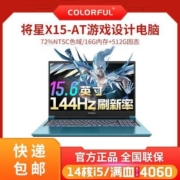 七彩虹将星X15 i5-13500HX RTX4060游戏本电脑全新15.6英寸蓝