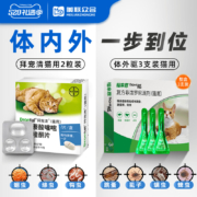 临期品：FRONTLINE 福来恩 猫咪体内体外驱虫药 1g 1粒+1支