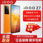 【全新正品】vivo iQOO Z7 新品智能5G游戏拍照长续航手机 z7手机
