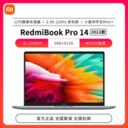 RedmiBookPro14轻薄本12代酷睿8核I5-12450H高刷120Hz笔记本电脑