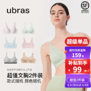 Ubras 无尺码无钢圈舒适文胸盲盒2件装