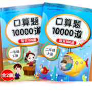 新版 口算题卡 一年级上下册 口算10000道