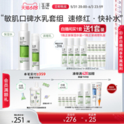 【618立即抢购】玉泽屏障维稳修护口碑护肤套装补水保湿洁面水乳
