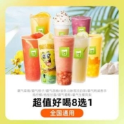 奈雪的茶兑 霸气草莓/葡萄西柚/杨枝甘露/饮品通兑券 8选1