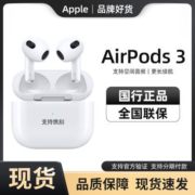 Apple/苹果 AirPods 3代无线蓝牙耳机原装国行正品【5天内发货】