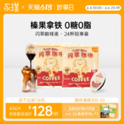 【抢先购】永璞|闪萃胶囊浓缩咖啡液无蔗糖进口黑咖18g*24杯