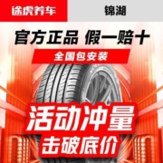 锦湖汽车轮胎全国包安装14151617181920寸165 175 185途虎养车