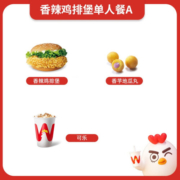 【华莱士】到店服务 香辣鸡排堡单人餐A 单人餐 消费券 电子券 代金券 汉堡套餐 薯条 炸鸡