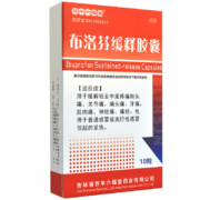 需抢券:百年六福堂 布洛芬缓释胶囊 0.3g*10粒/盒