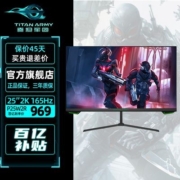 泰坦军团显示器P25W2R 24.5英寸Fats-IPS 2K直面165Hz电竞显示屏