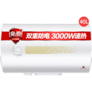 樱花电热水器 40升 3000W速热储水式双重防电墙节能保温88EA4303