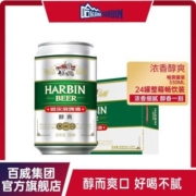 哈尔滨醇爽330ml*24听哈啤经典黄啤拉格清爽醇正依旧整箱包邮速发