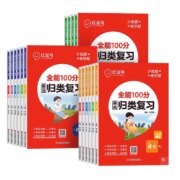 天降福利：红逗号 全能100分单元归类复习 小学语数英考点练习册