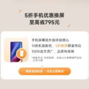 小米服务周X618 惊喜加倍 5折换屏 8折换电池 至高省795元 wzl