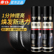车仆轮胎宝汽车轮胎蜡轮胎光亮剂养护轮胎釉护理清洁清洗剂防老化