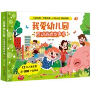《我爱幼儿园互动游戏发声书》会说话的有声书 券后29.8元包邮