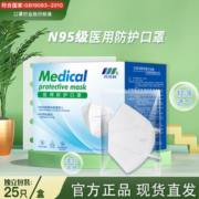 五层防护！玛莎柯 医用级N95防护口罩 25只*盒