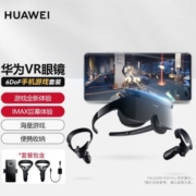 华为VR眼镜Glass游戏套装多功能一体机AR智能虚拟现实笔记本电脑