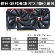 耕升 GeForce RTX 4060 DLSS 3 台式机电脑吃鸡游戏显卡 RTX 4060 追风 8G