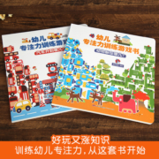幼儿专注力训练游戏书全2册 动物躲在哪儿+汽车开到哪儿 儿童专注力逻辑思维训练书3-4-5-6岁幼儿早教益智游戏玩具书儿童脑力培养