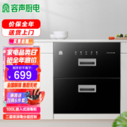Ronshen 容声 RONGSHENG)嵌入式消毒柜100L大容量二星级中温烘干下层高温杀菌钢化黑晶面板碗筷柜RX01A