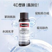 Swisse 斯维诗 胶原水光瓶胶原蛋白肽 口服液态玻尿酸烟酰胺饮正品 10瓶/盒